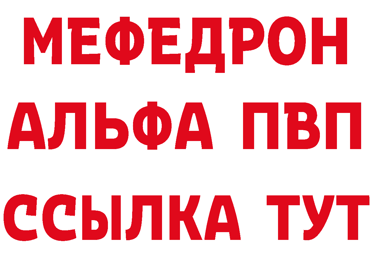 МЯУ-МЯУ VHQ ссылки дарк нет гидра Поронайск